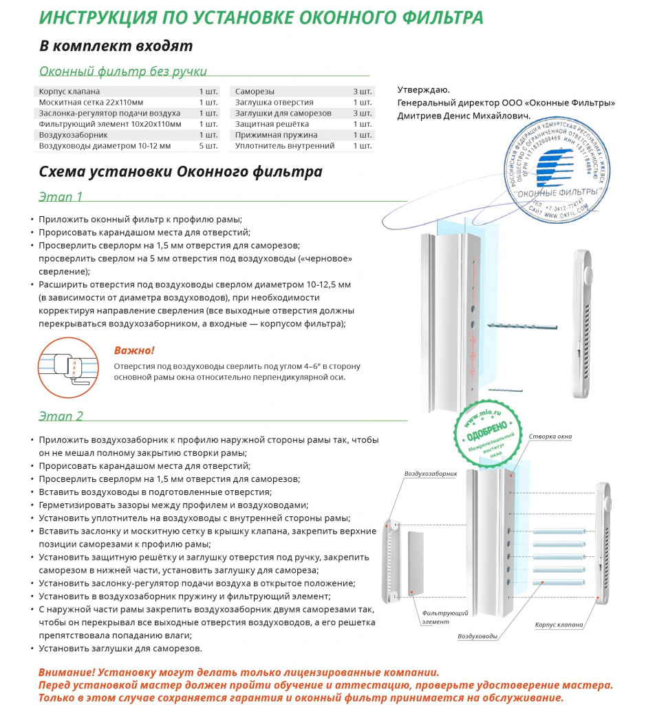 Оконные-Фильтры-Инструкция-по-установке[1].jpg